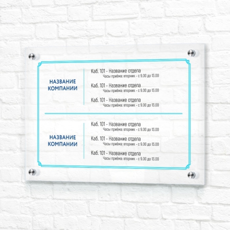 Стеклянная табличка 30x20 белая горизонтальная режим работы отделов